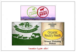 أعلاف عضوية أعلاف عضوية