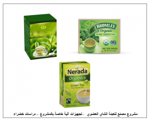 الشاي العضوي - ORGANIC TEA