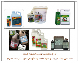 تصنيع وإنتاج الأسمده العضويه السائله